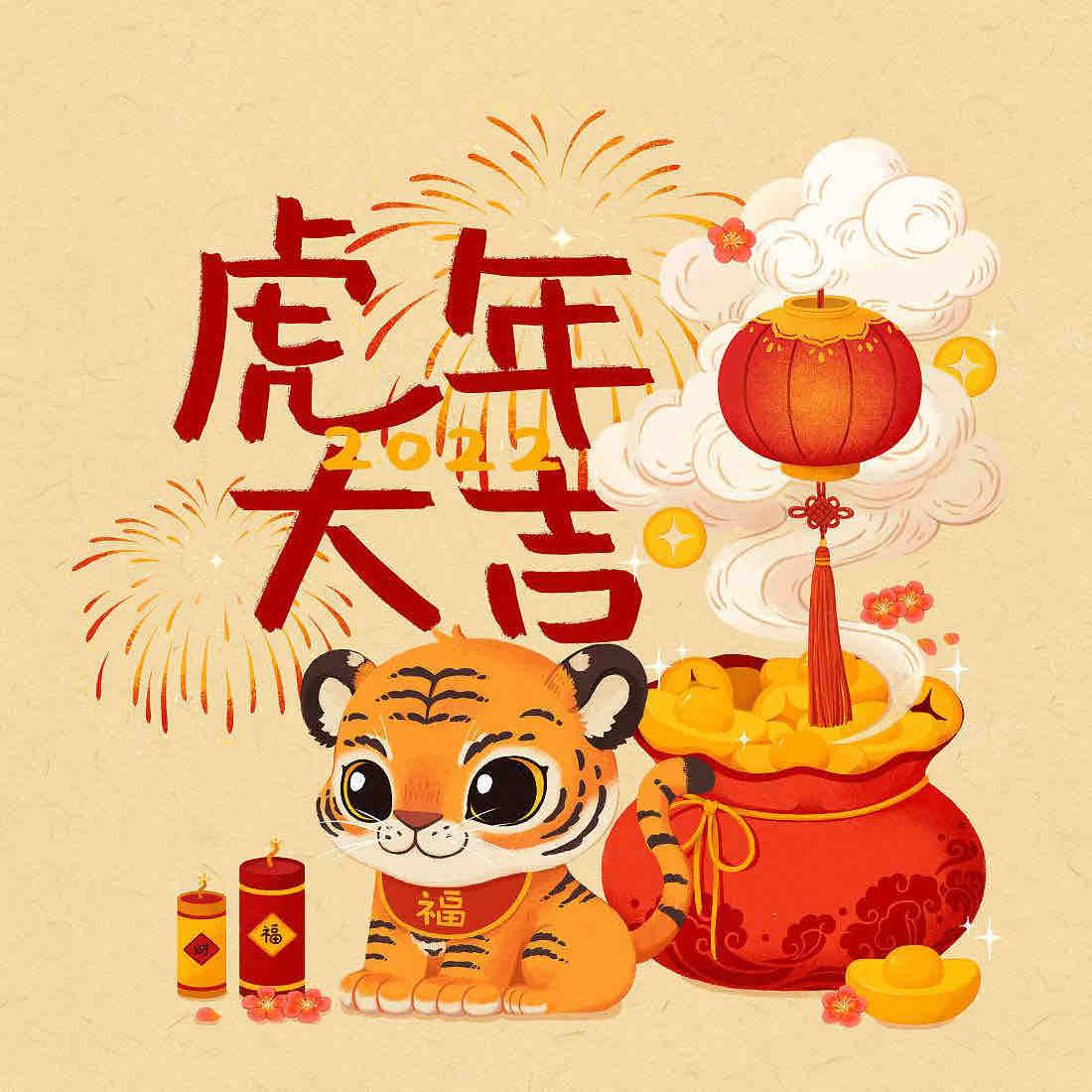 Year of the Tiger